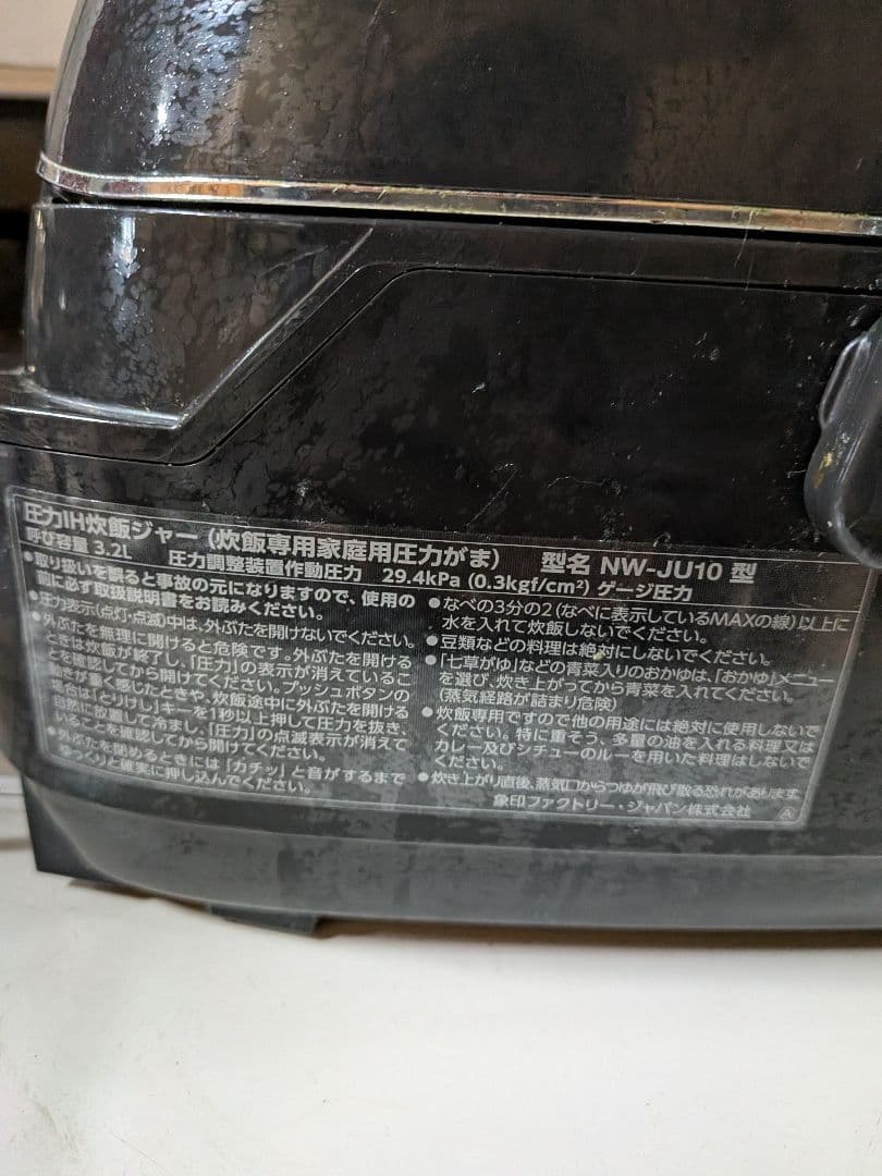 象印 圧力IH炊飯ジャー NW-JU10 5.5合
