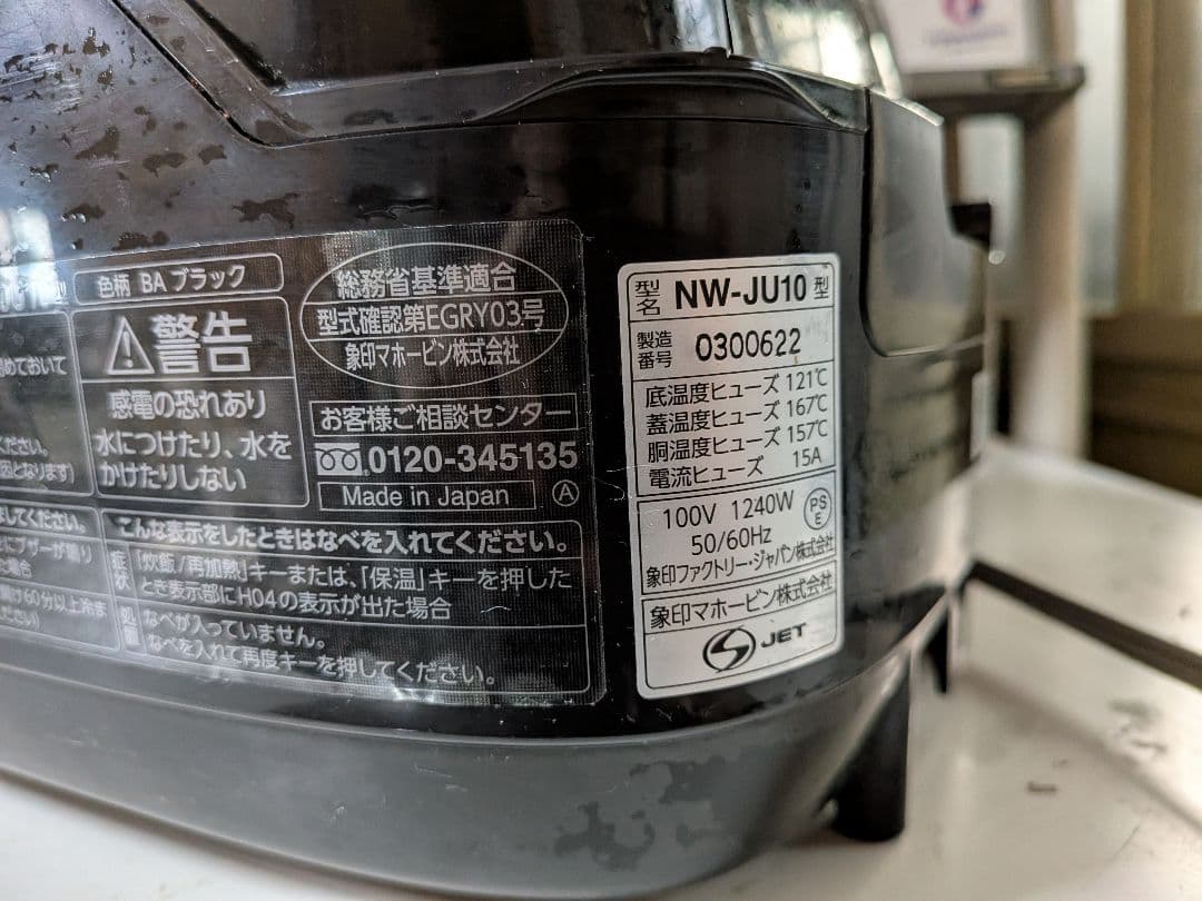 象印 圧力IH炊飯ジャー NW-JU10 5.5合