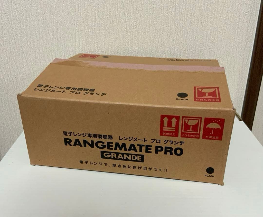 レンジメートプログランデ 黒