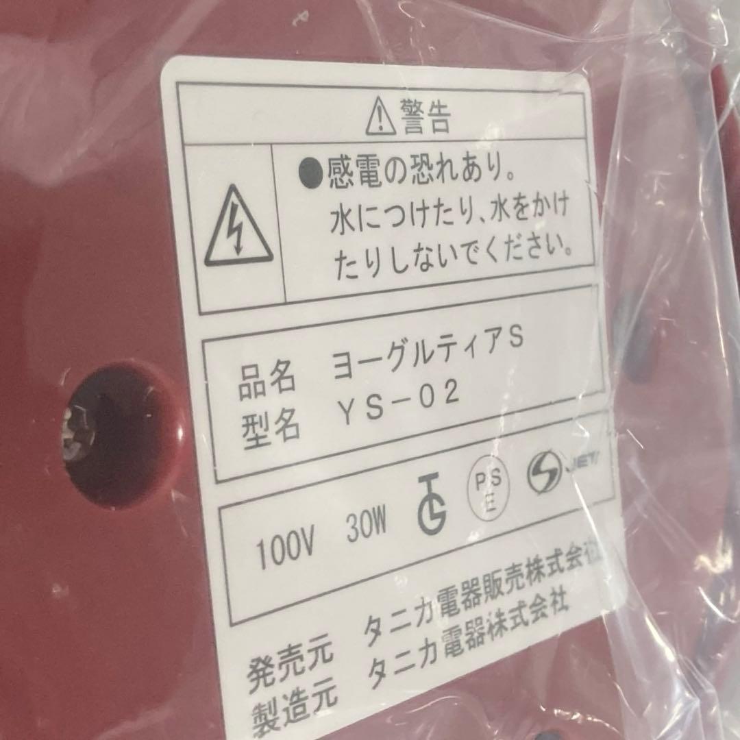 ヨーグルトメーカー タニカ ヨーグルティアS YS-02