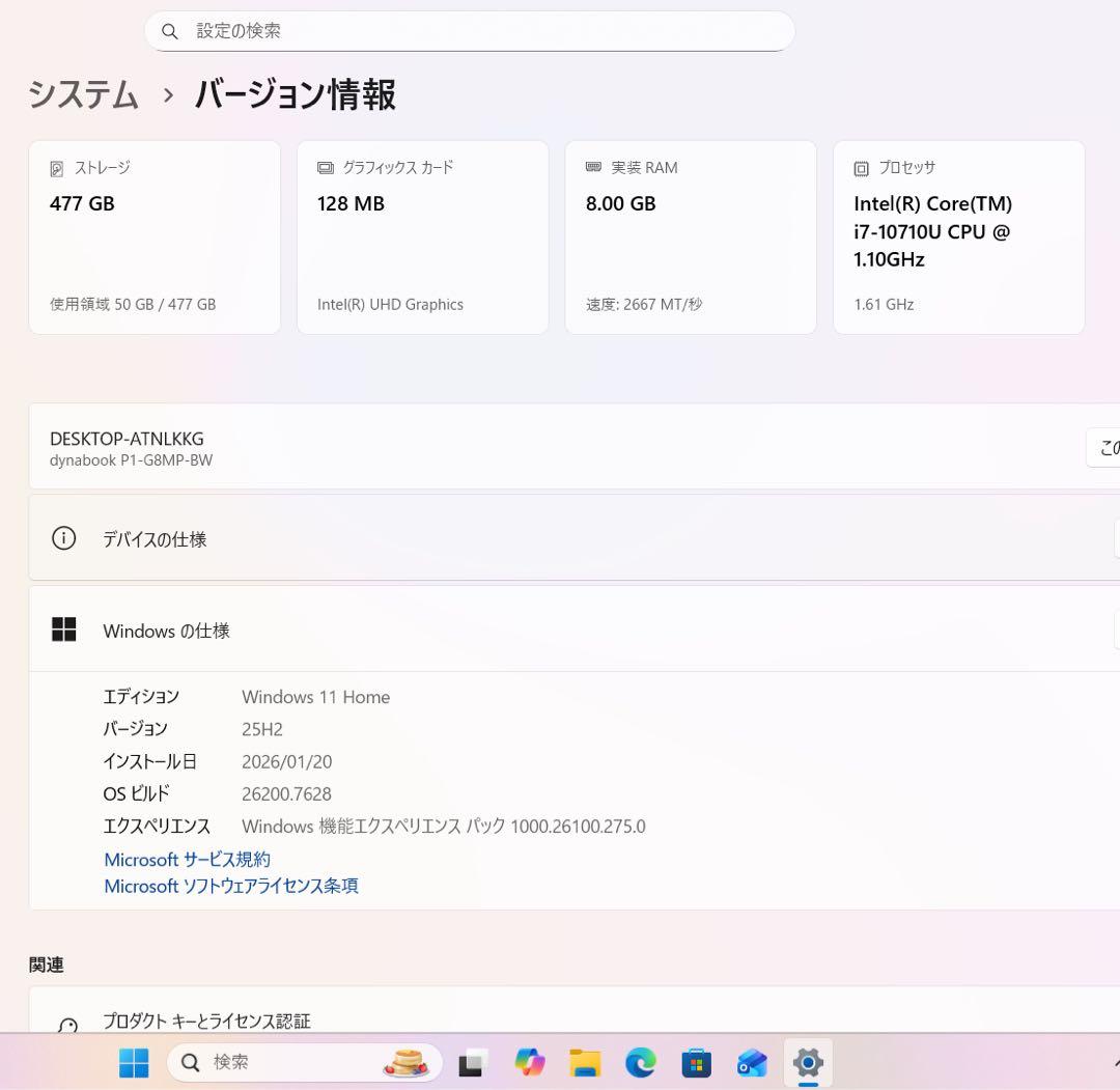 【高性能】東芝ダイナブック/パールホワイト☘10世代i7☘NVMe512GB