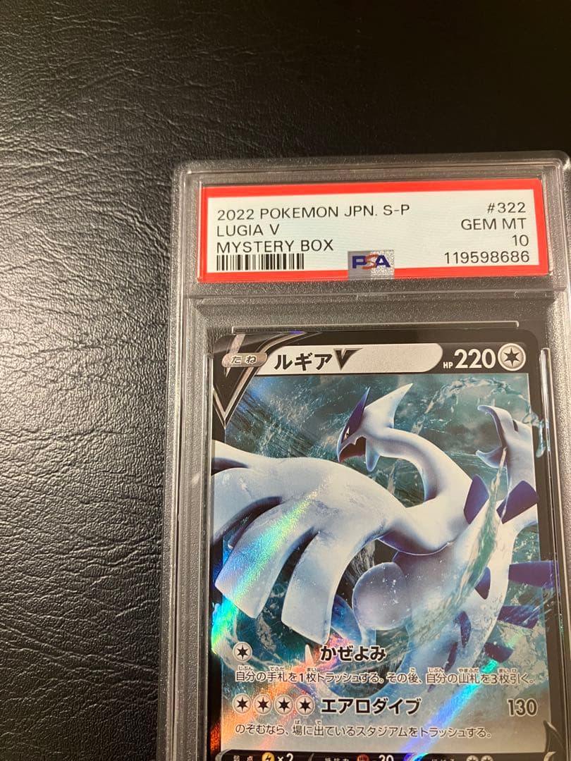 ルギアV：ミステリーボックス PROMO S-Pプロモカード psa10