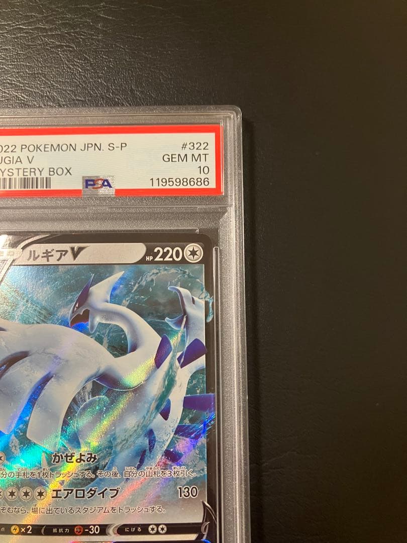 ルギアV：ミステリーボックス PROMO S-Pプロモカード psa10