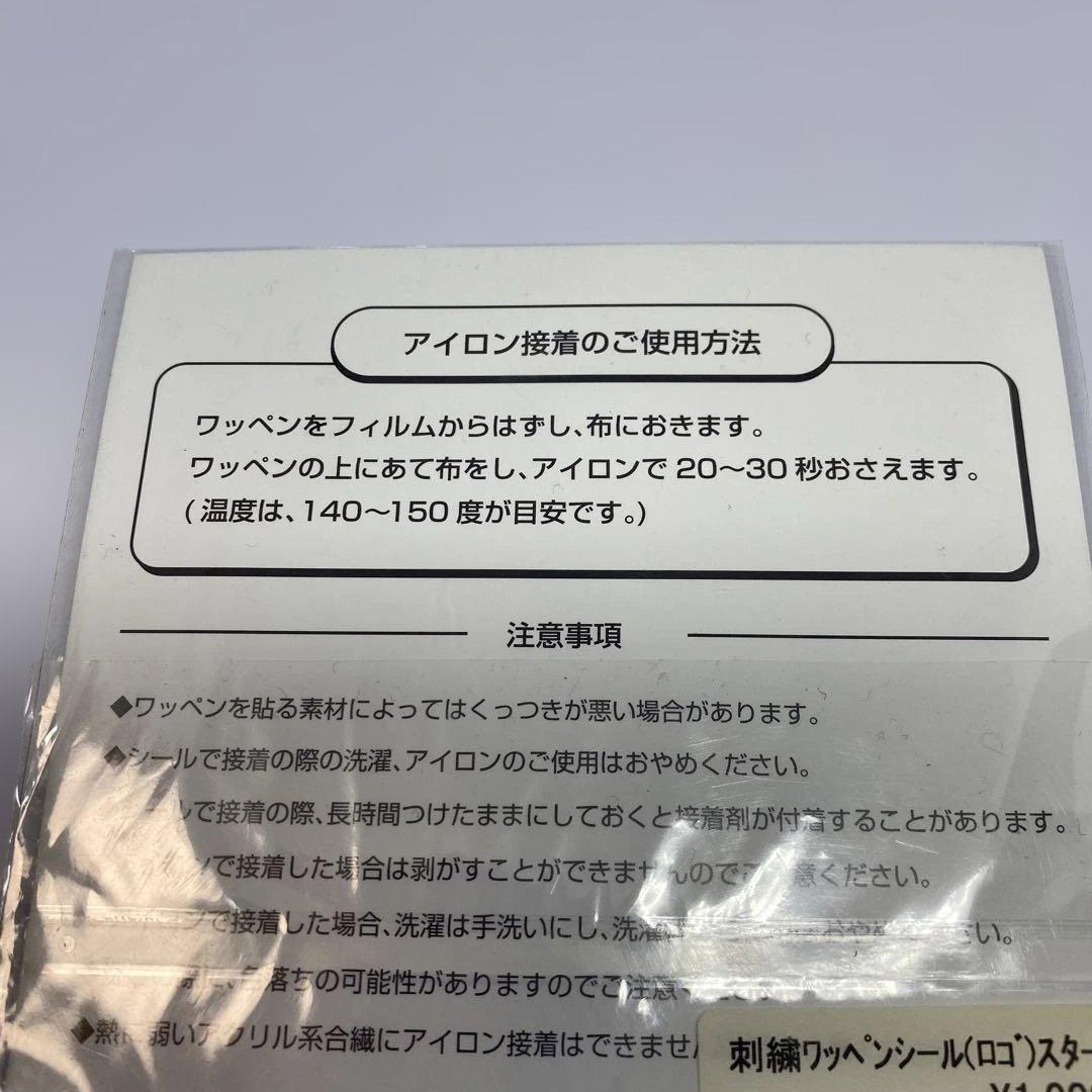 希少新品未開封E.YAZAWA ☆刺繍アイロンワッペン ゴールド/ブラック