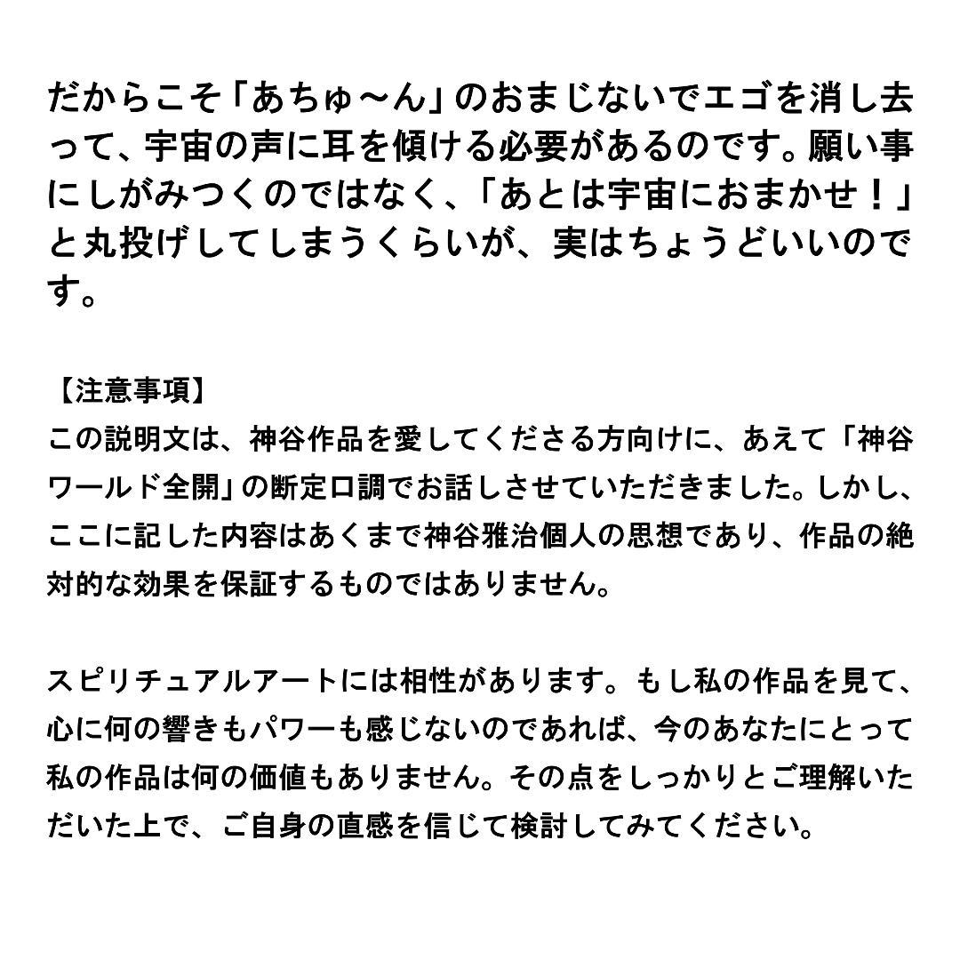 【至高の特大龍神護符】宇宙にすべてを委ね、真の幸福を手にしたいあなたへ※88