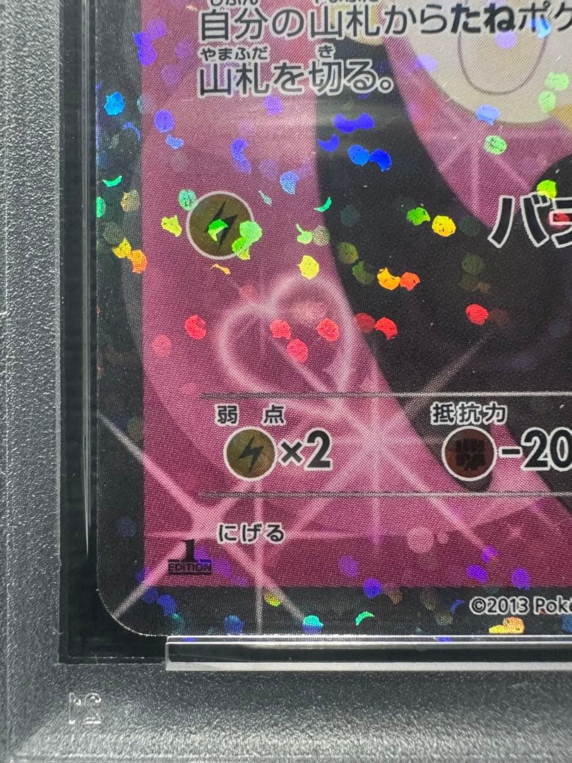 PSA8 鑑定品 エモンガ SC 023/020 シャイニーコレクション 1ED