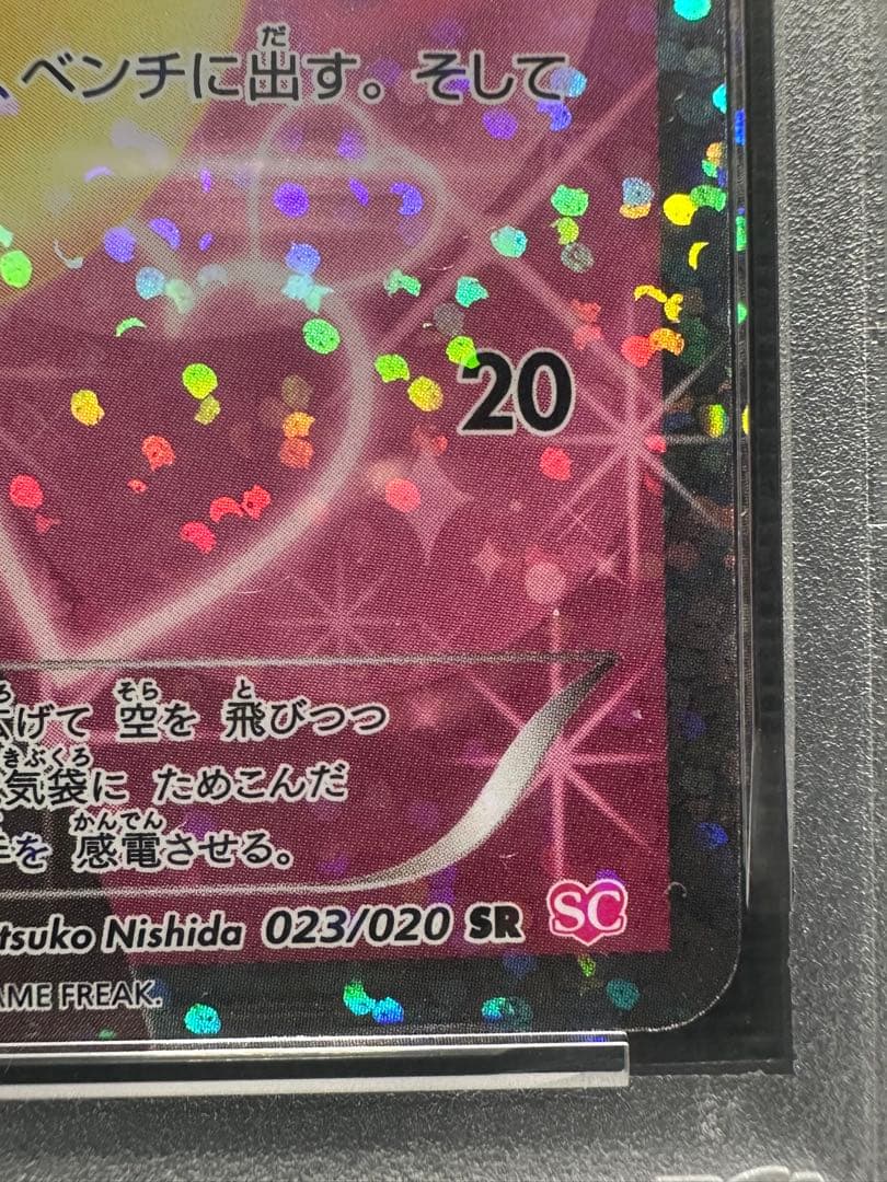 PSA8 鑑定品 エモンガ SC 023/020 シャイニーコレクション 1ED