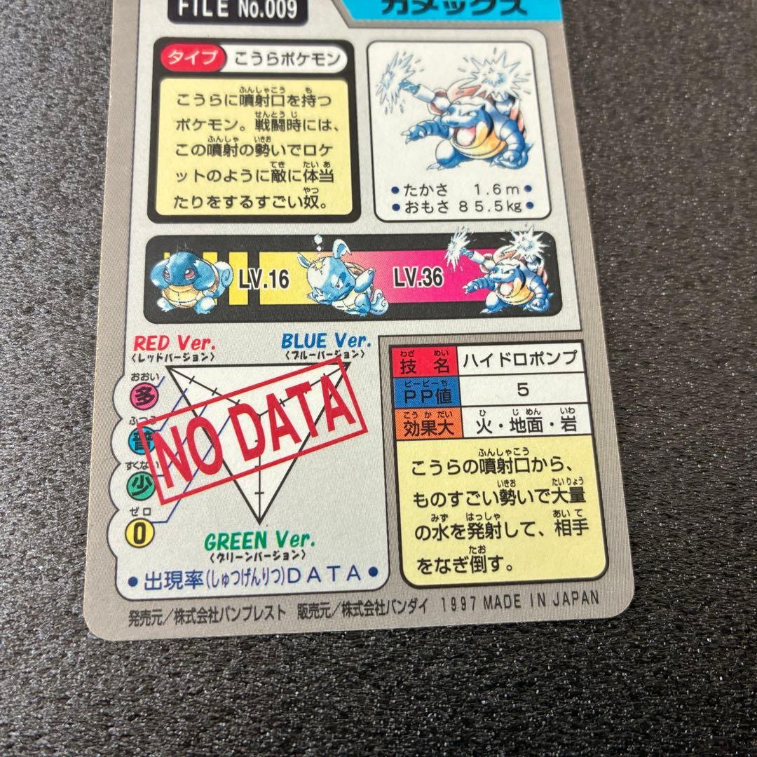 【美品】カメックス ポケモンカード　FILE No.009 カードダス