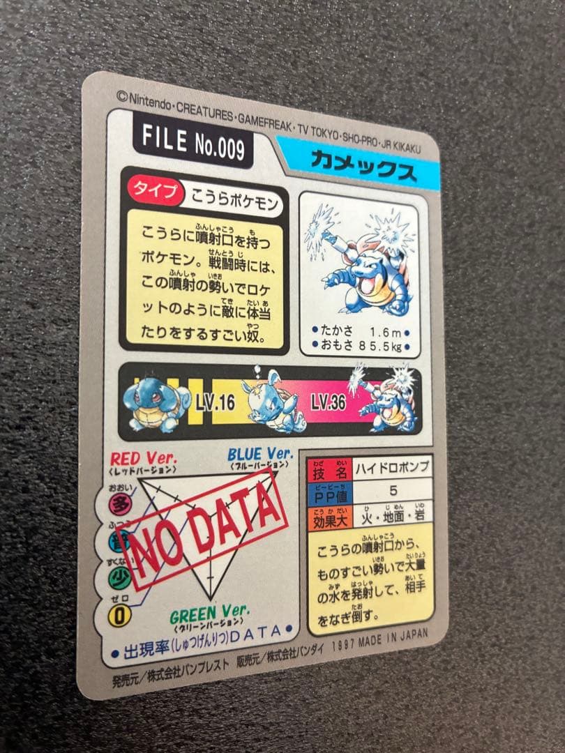 【美品】カメックス ポケモンカード　FILE No.009 カードダス