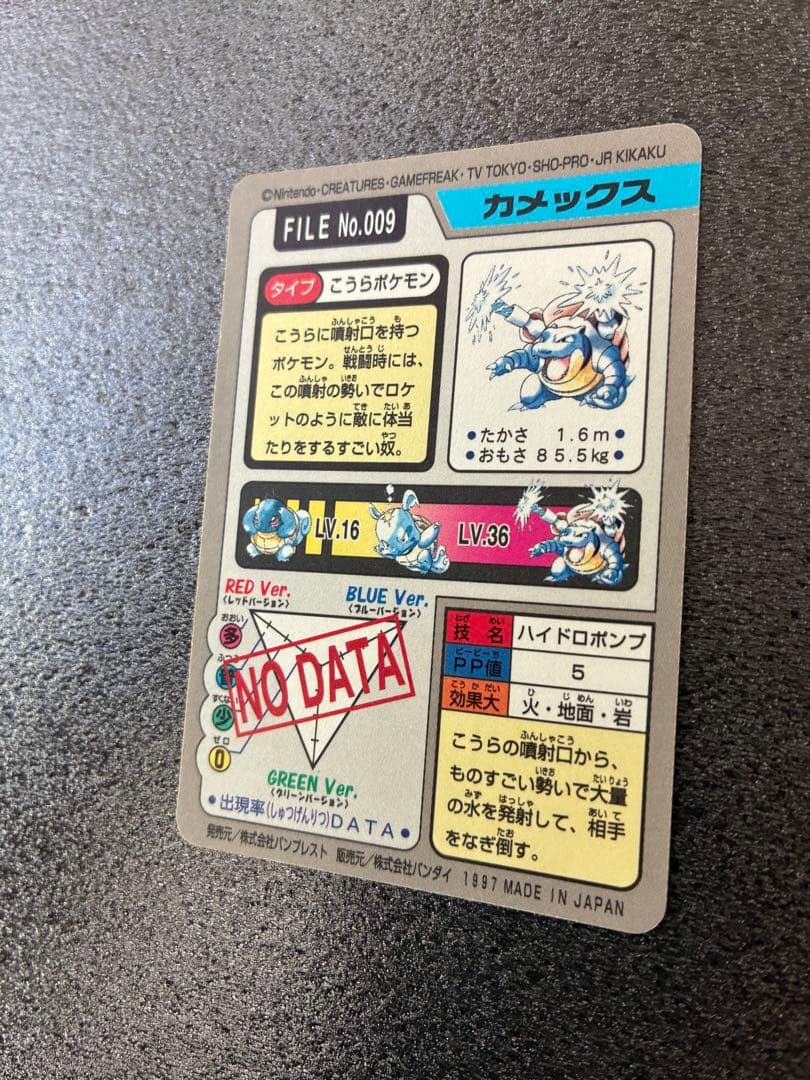 【美品】カメックス ポケモンカード　FILE No.009 カードダス