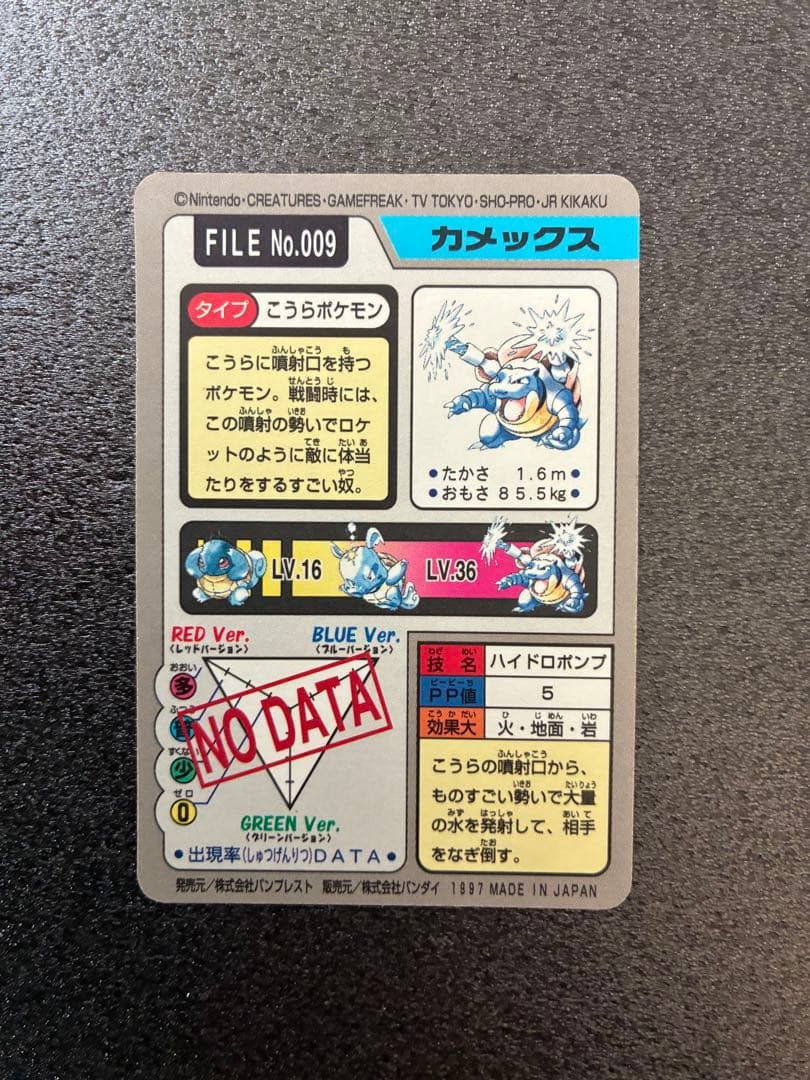 【美品】カメックス ポケモンカード　FILE No.009 カードダス