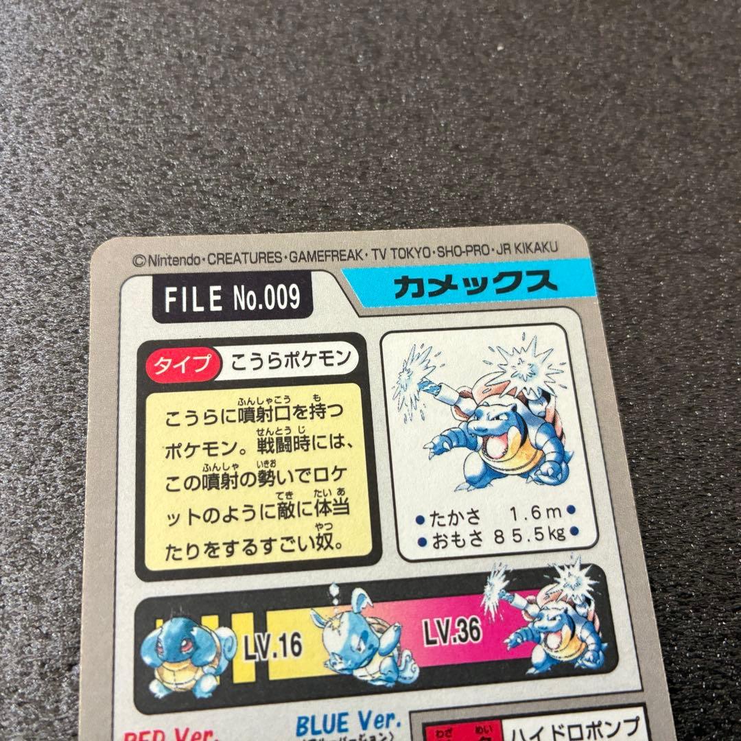 【美品】カメックス ポケモンカード　FILE No.009 カードダス