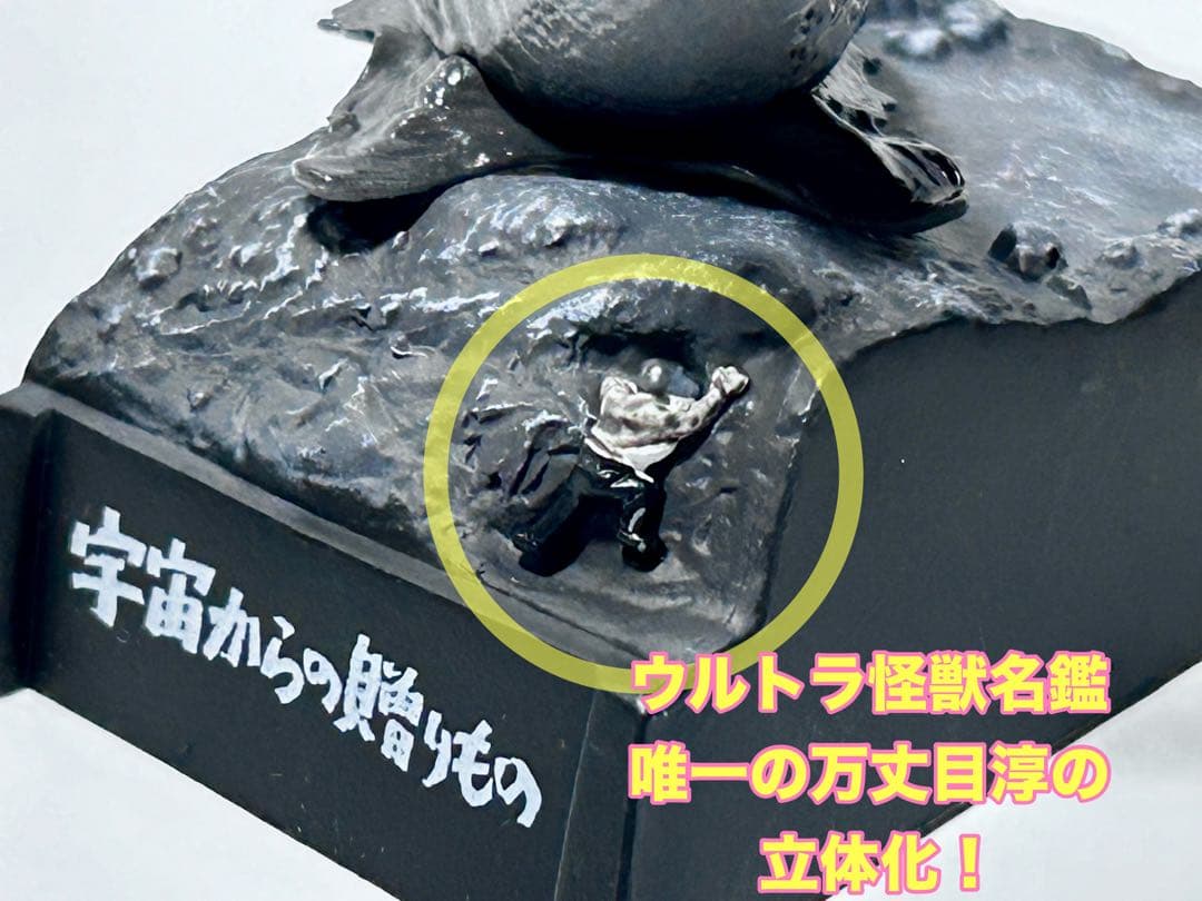 ウルトラ怪獣名鑑戯画報　本(中古)＋フィギュア(未開封) 箱付き