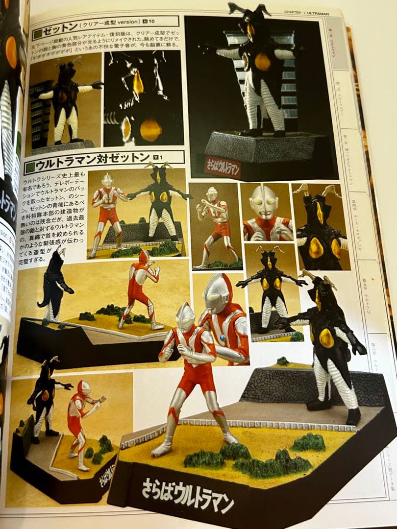 ウルトラ怪獣名鑑戯画報　本(中古)＋フィギュア(未開封) 箱付き
