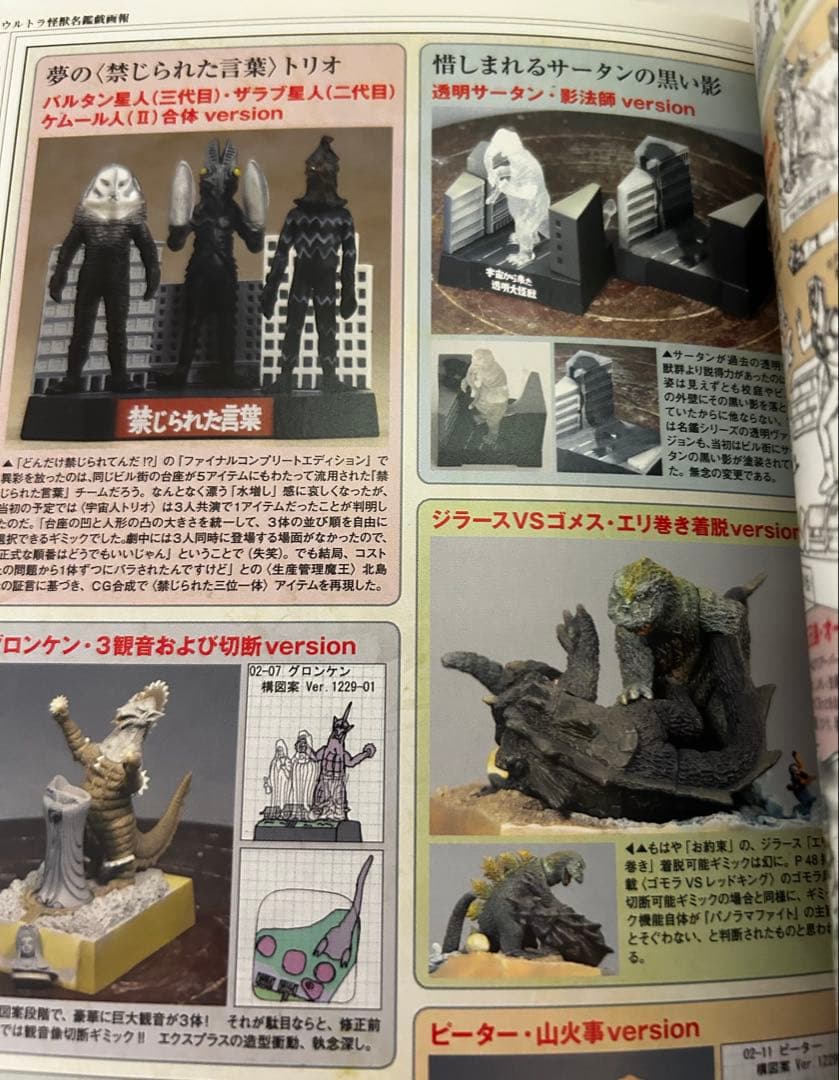ウルトラ怪獣名鑑戯画報　本(中古)＋フィギュア(未開封) 箱付き