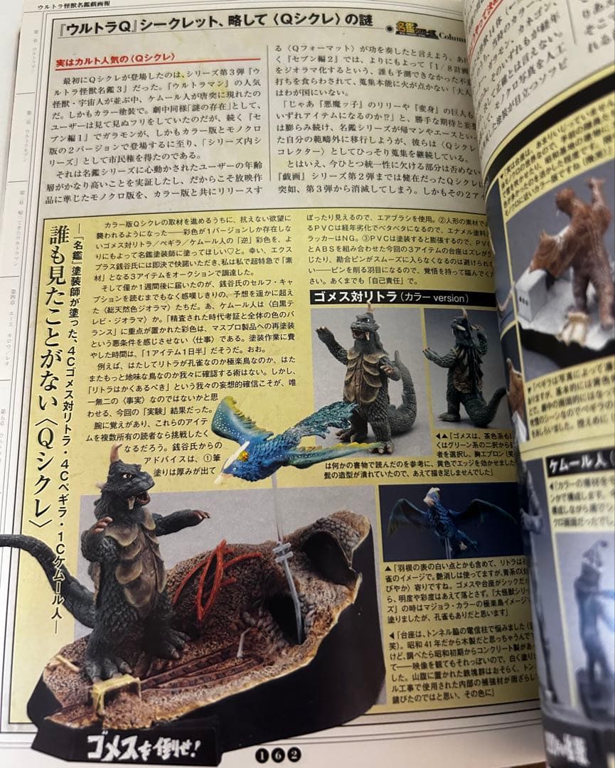 ウルトラ怪獣名鑑戯画報　本(中古)＋フィギュア(未開封) 箱付き