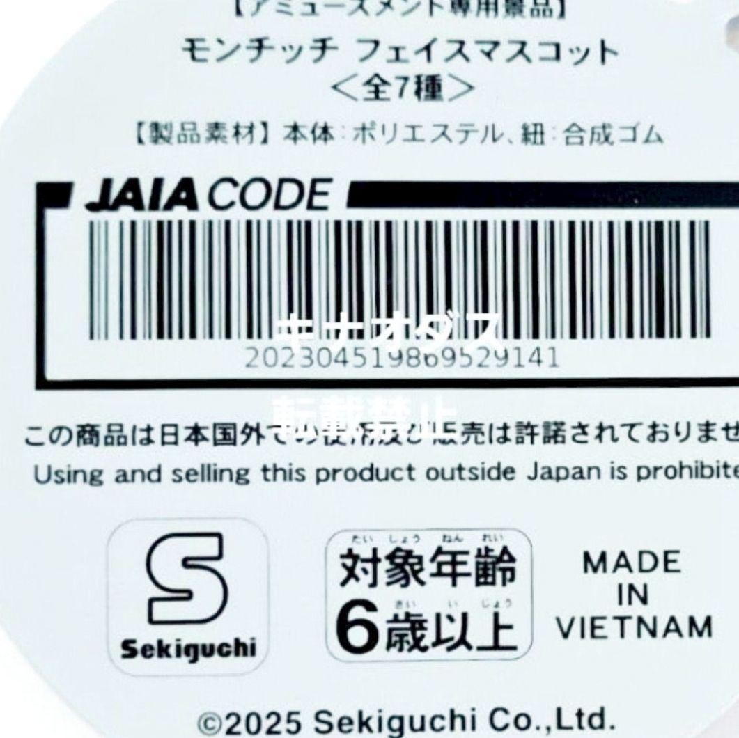 モンチッチ フェイスマスコット 32点セット まとめ売り