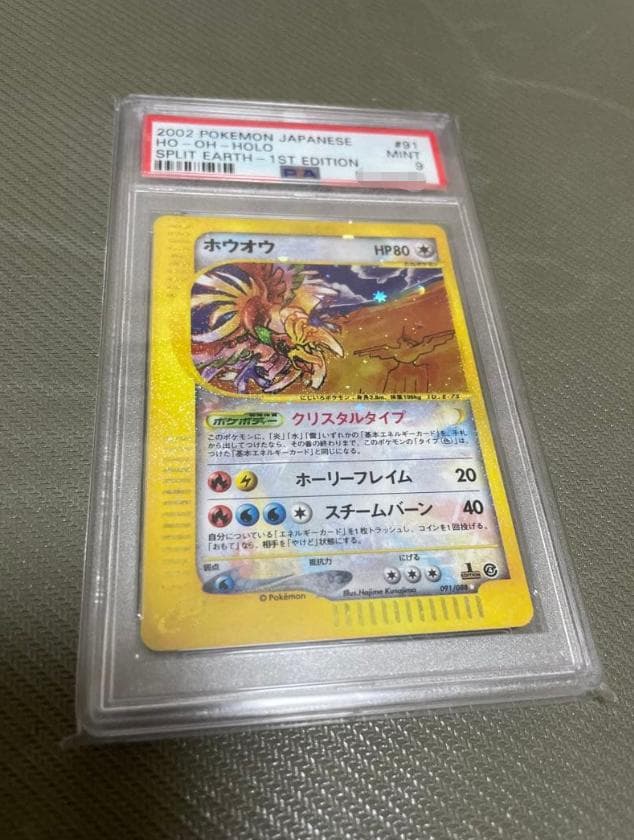 2002 極希少✨ポケモン ホウオウ ホロ 1ST EDITION