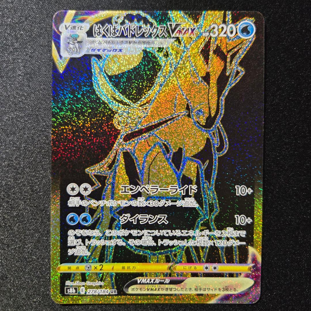 【匿名発送】ポケモンカード VMAX ur 3枚 セット