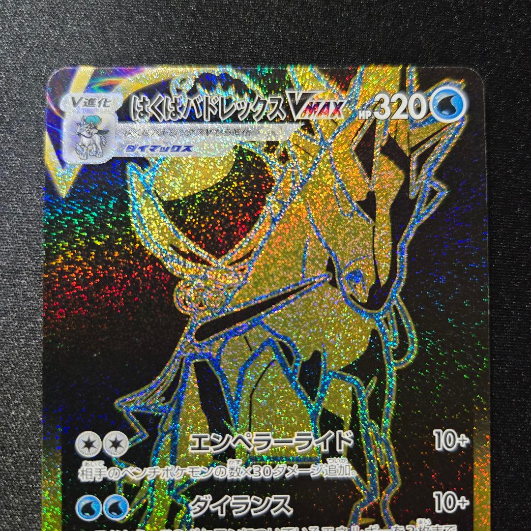 【匿名発送】ポケモンカード VMAX ur 3枚 セット