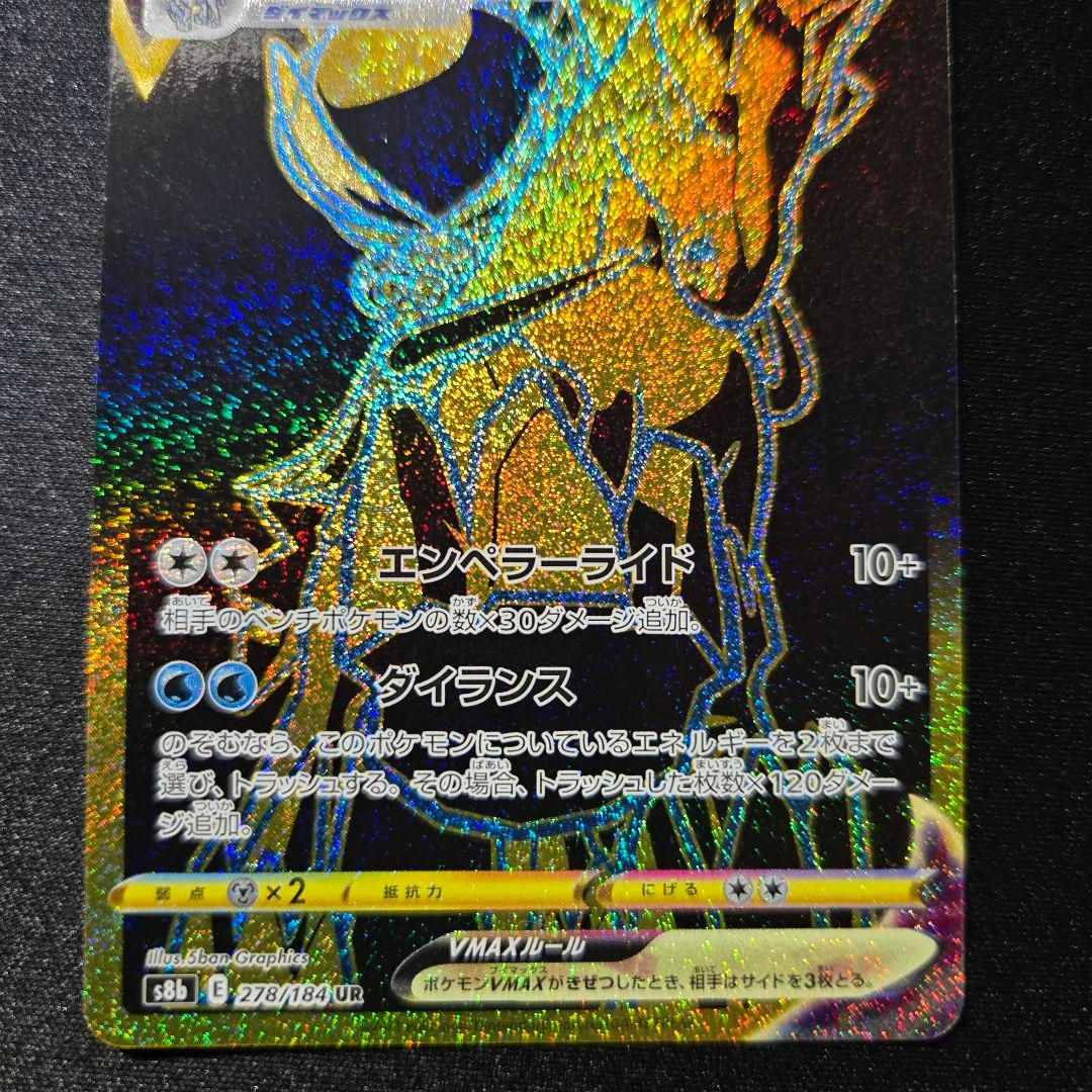 【匿名発送】ポケモンカード VMAX ur 3枚 セット