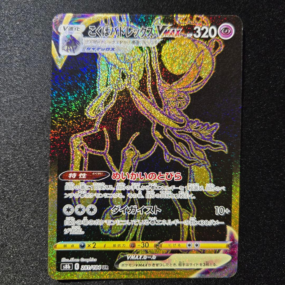 【匿名発送】ポケモンカード VMAX ur 3枚 セット