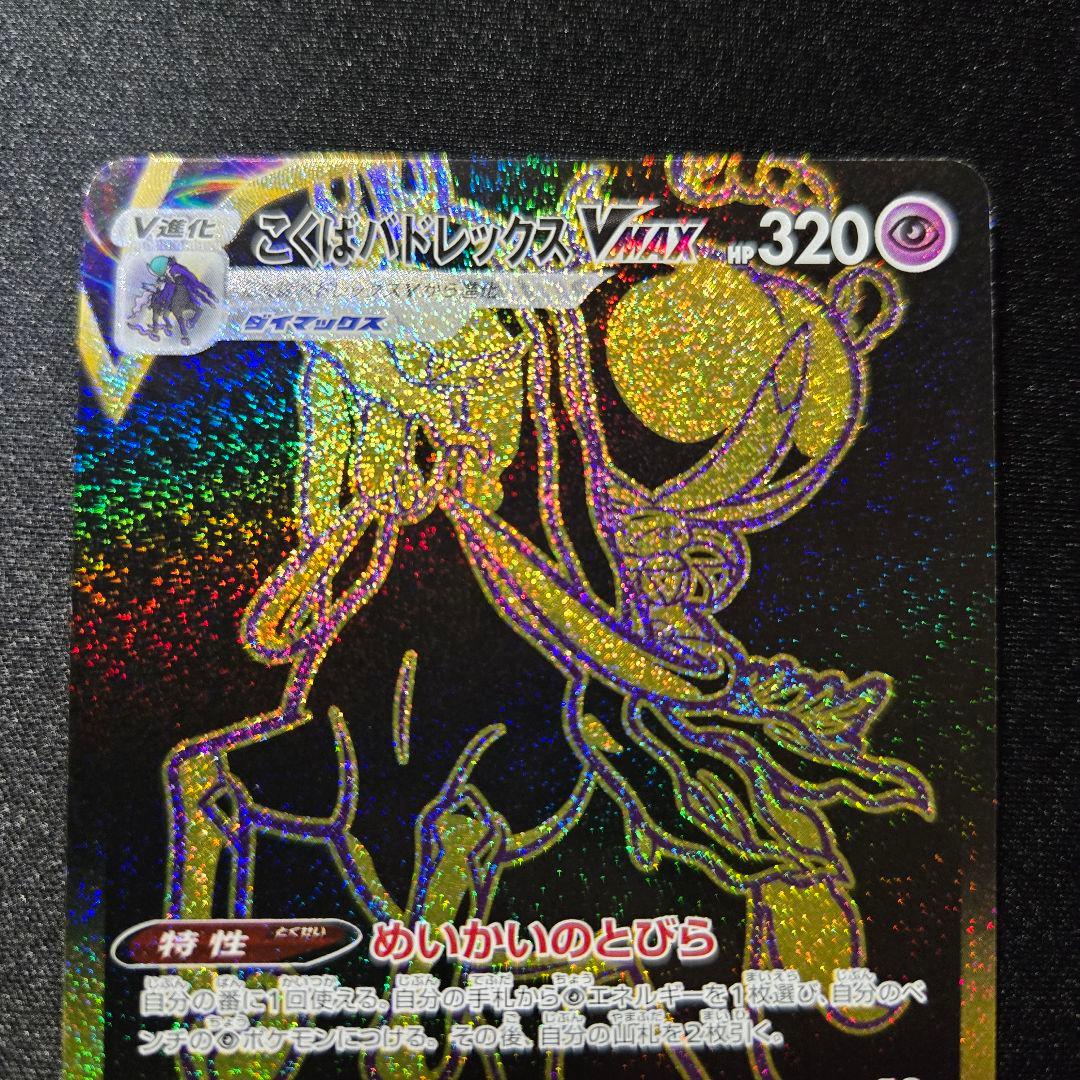 【匿名発送】ポケモンカード VMAX ur 3枚 セット