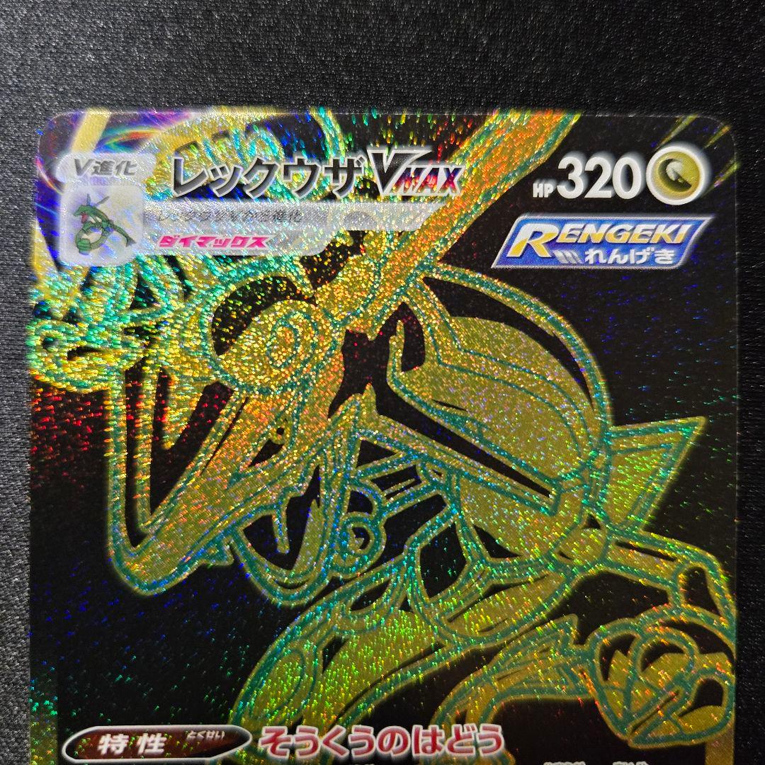 【匿名発送】ポケモンカード VMAX ur 3枚 セット