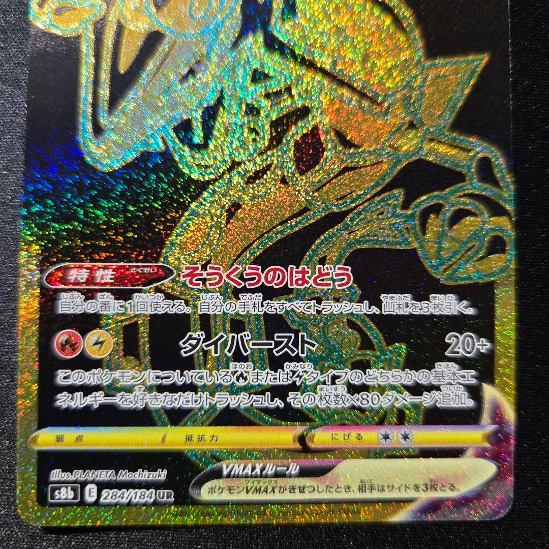 【匿名発送】ポケモンカード VMAX ur 3枚 セット