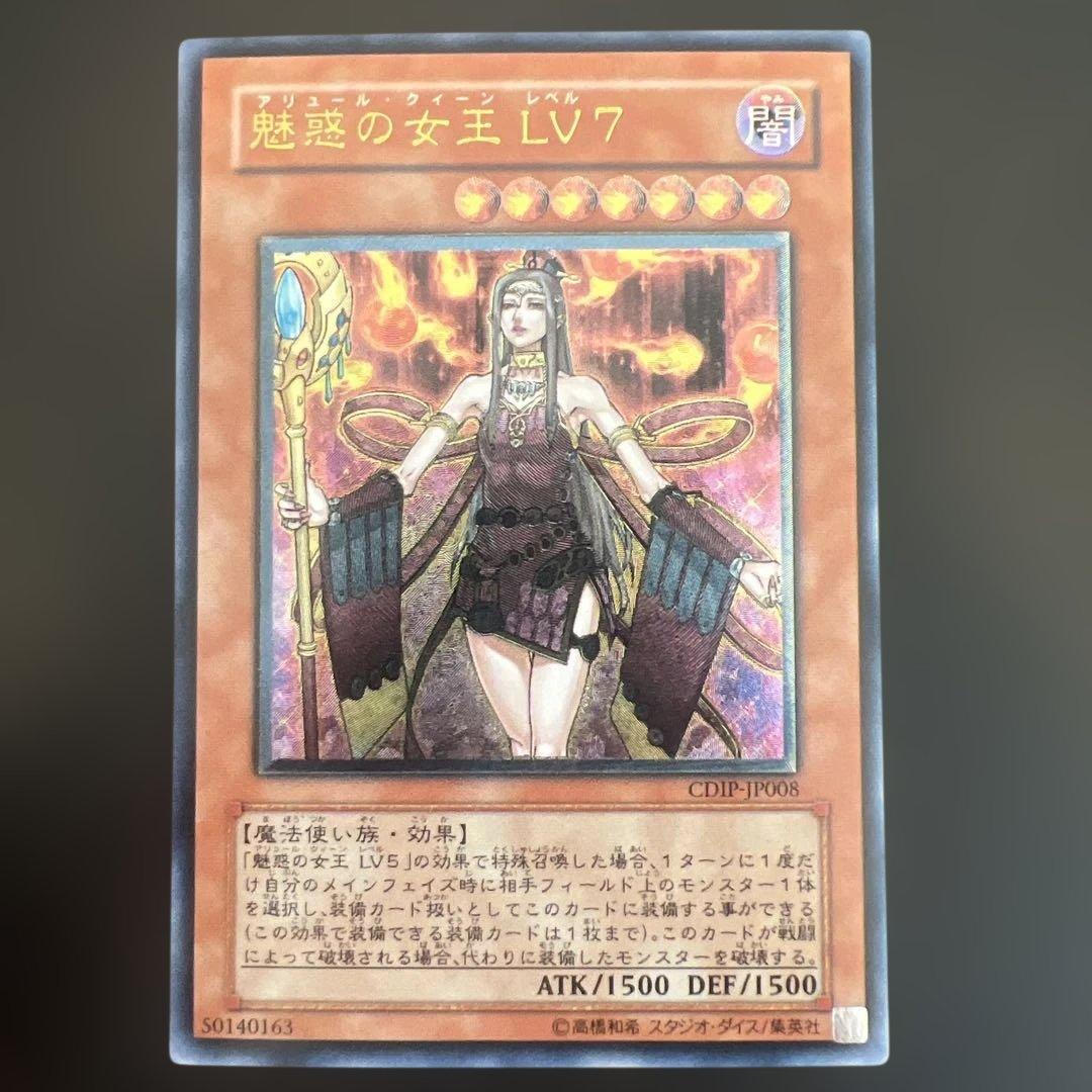 魅惑の女王 LV7 CDIP-008