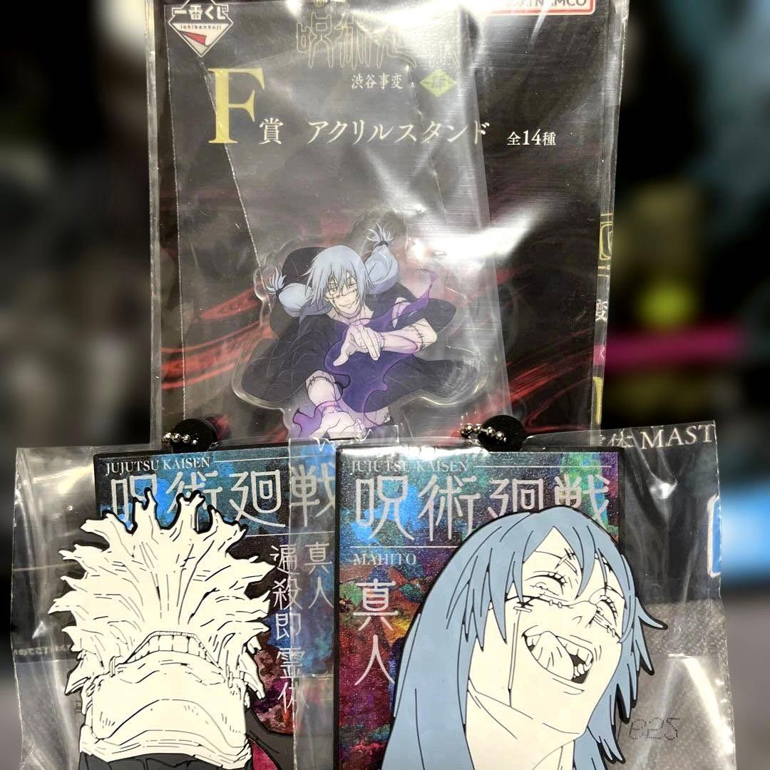 呪術廻戦　一番くじ　真人　フィギュア　おまけ付き