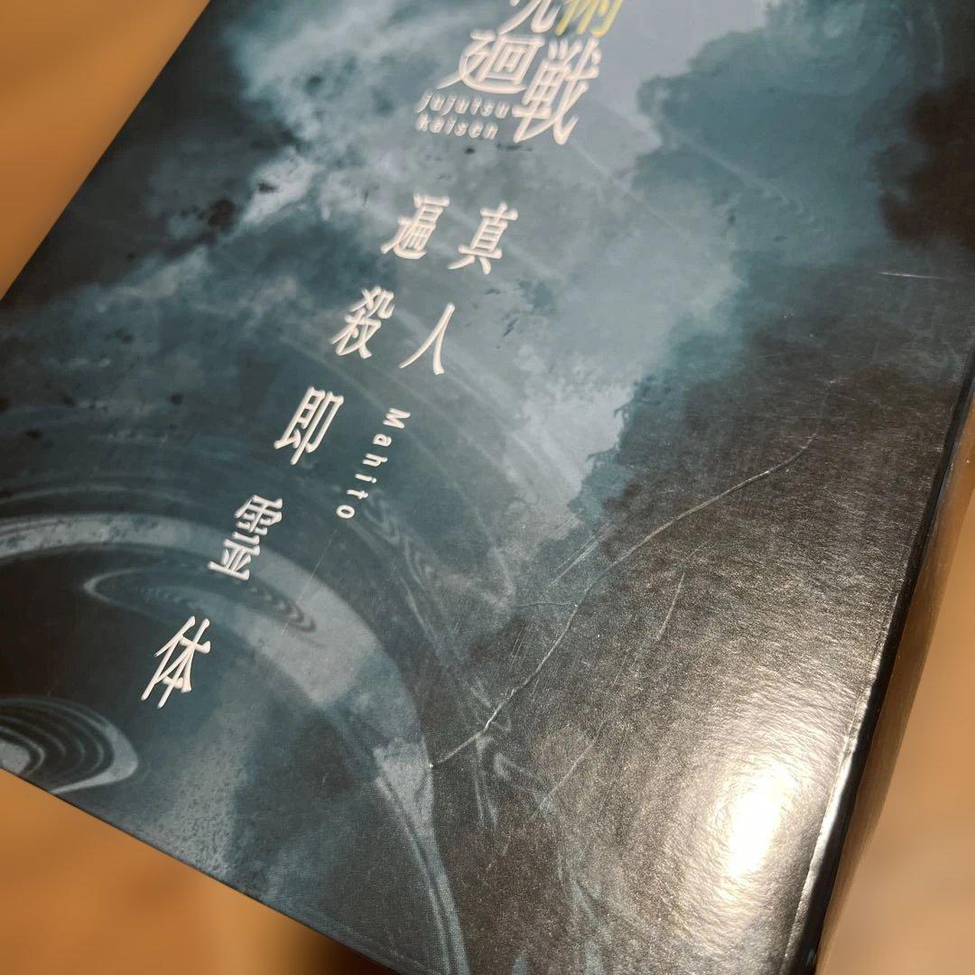呪術廻戦　一番くじ　真人　フィギュア　おまけ付き