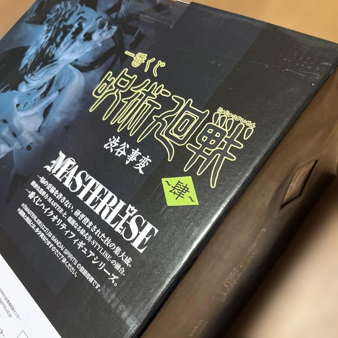 呪術廻戦　一番くじ　真人　フィギュア　おまけ付き