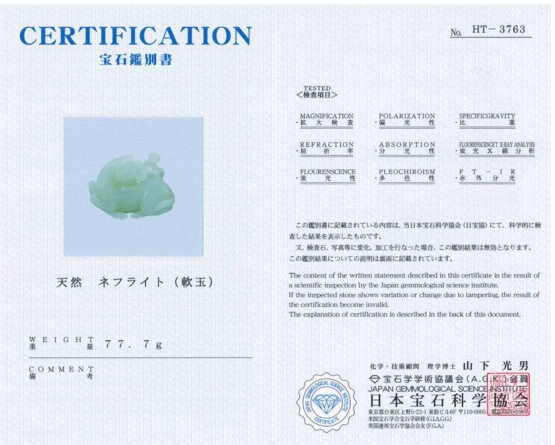 手彫り骨董品 白玉馬猿書鎮 即座に昇進 翡翠軟玉鑑別書付き