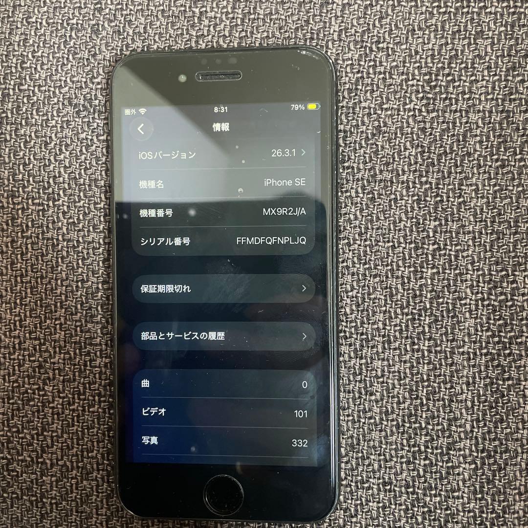 iPhone se 第二世代　ブラック