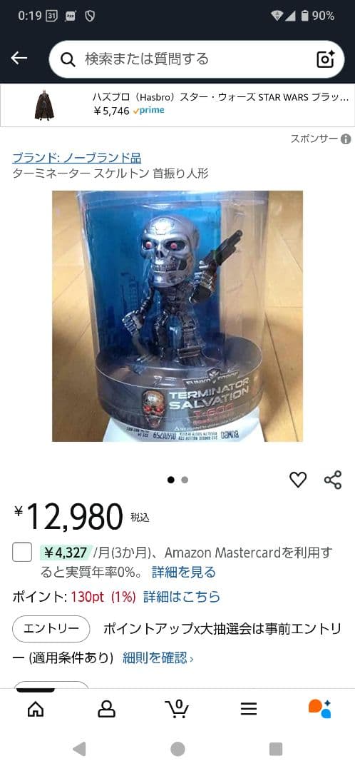 ターミネーター エンドスケルトン 首振り人形 レア