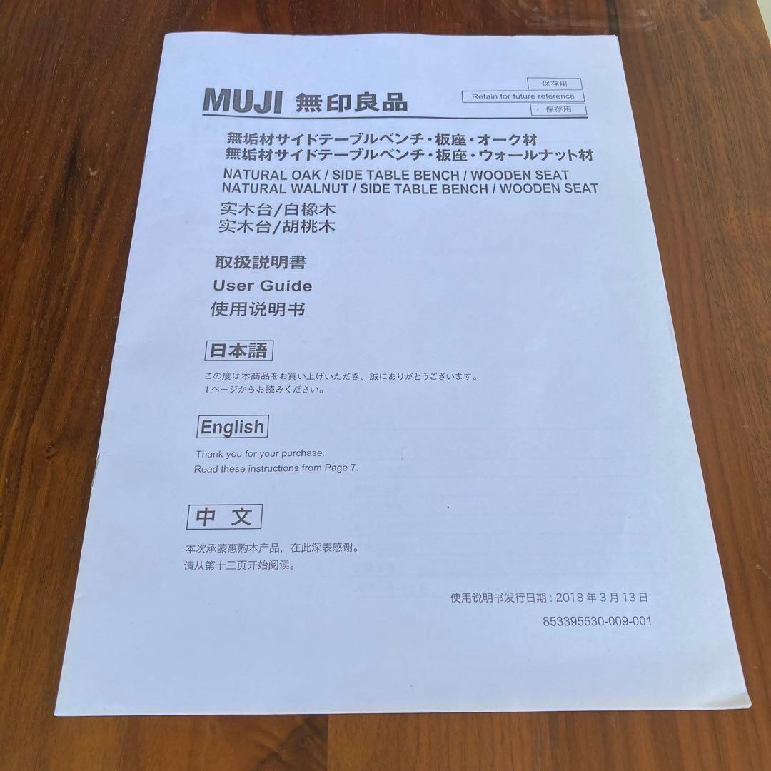 無印 MUJI ウォールナット 無垢材サイドテーブルベンチ ②
