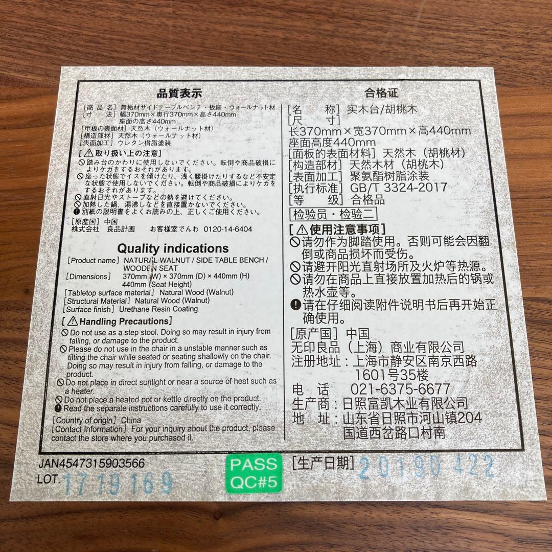 無印 MUJI ウォールナット 無垢材サイドテーブルベンチ ②