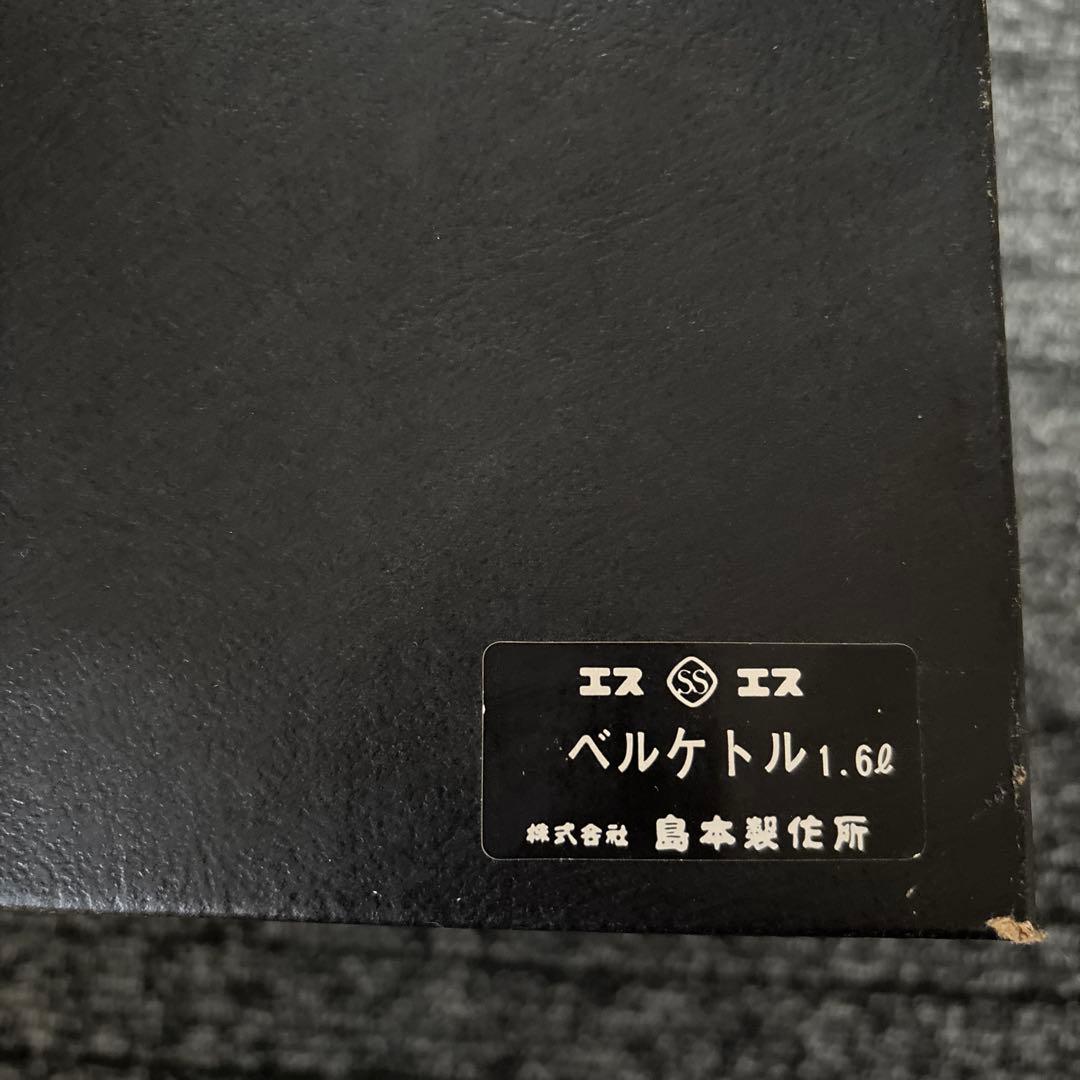 ✳︎新品未使用✳︎島本製作所　コッパーケトル　1.6L