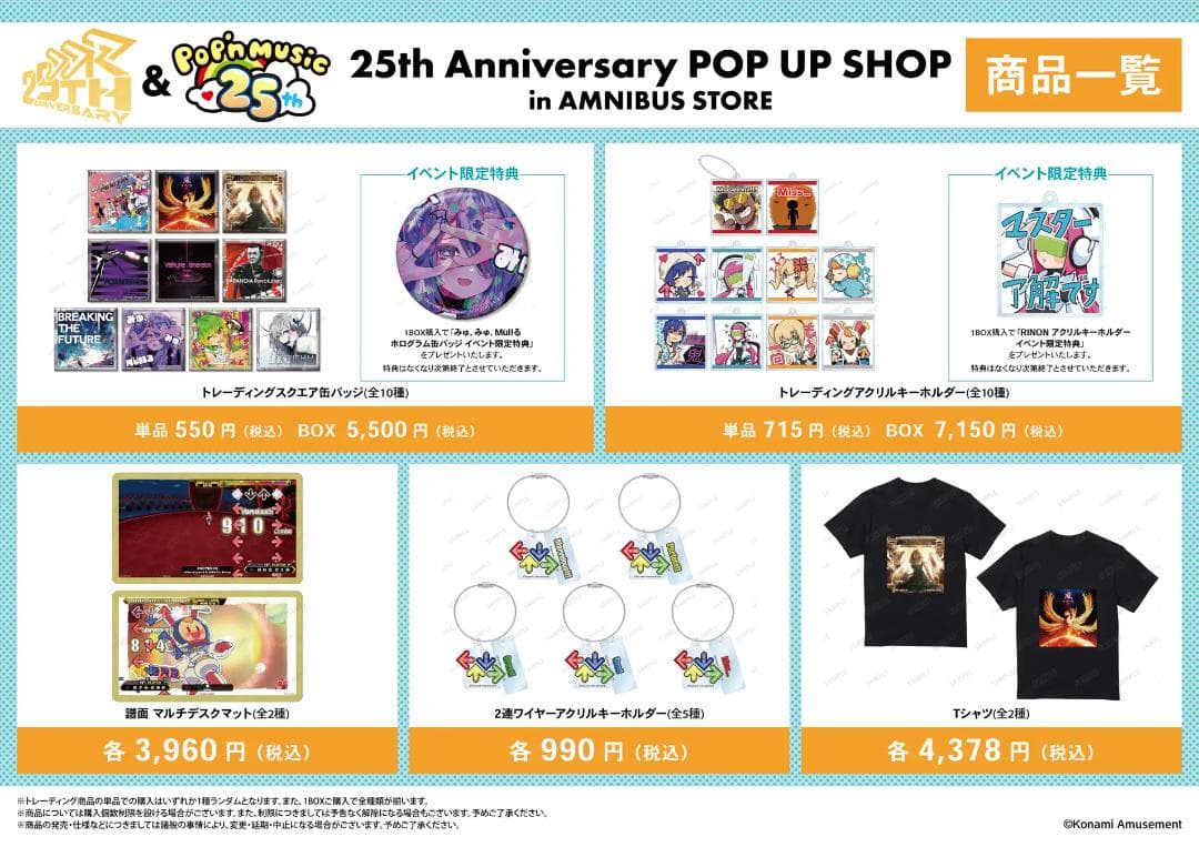 DanceDanceRevolutionトレーディングアクリルキーホルダーセット