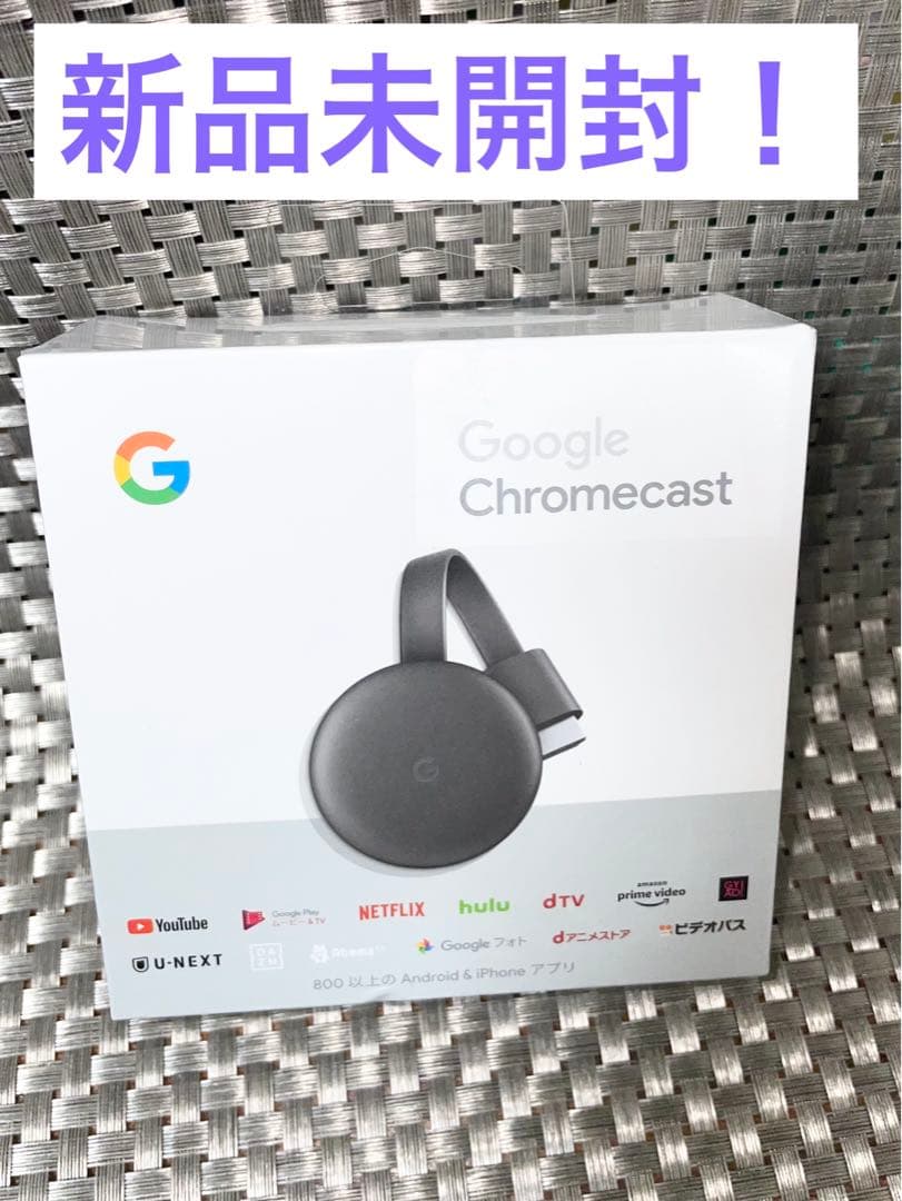 お値下げ不可★新品未開封！　Google　Chromecast GA00439