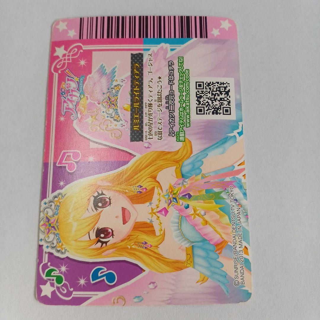 アイカツカード　スターフェスティバルコーデ