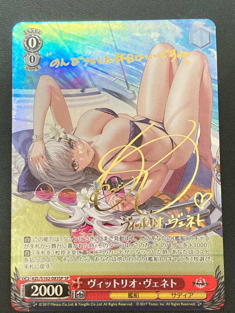 SP ヴィットリオ・ヴェネト(サイン入り) アズールレーン　ヴァイス