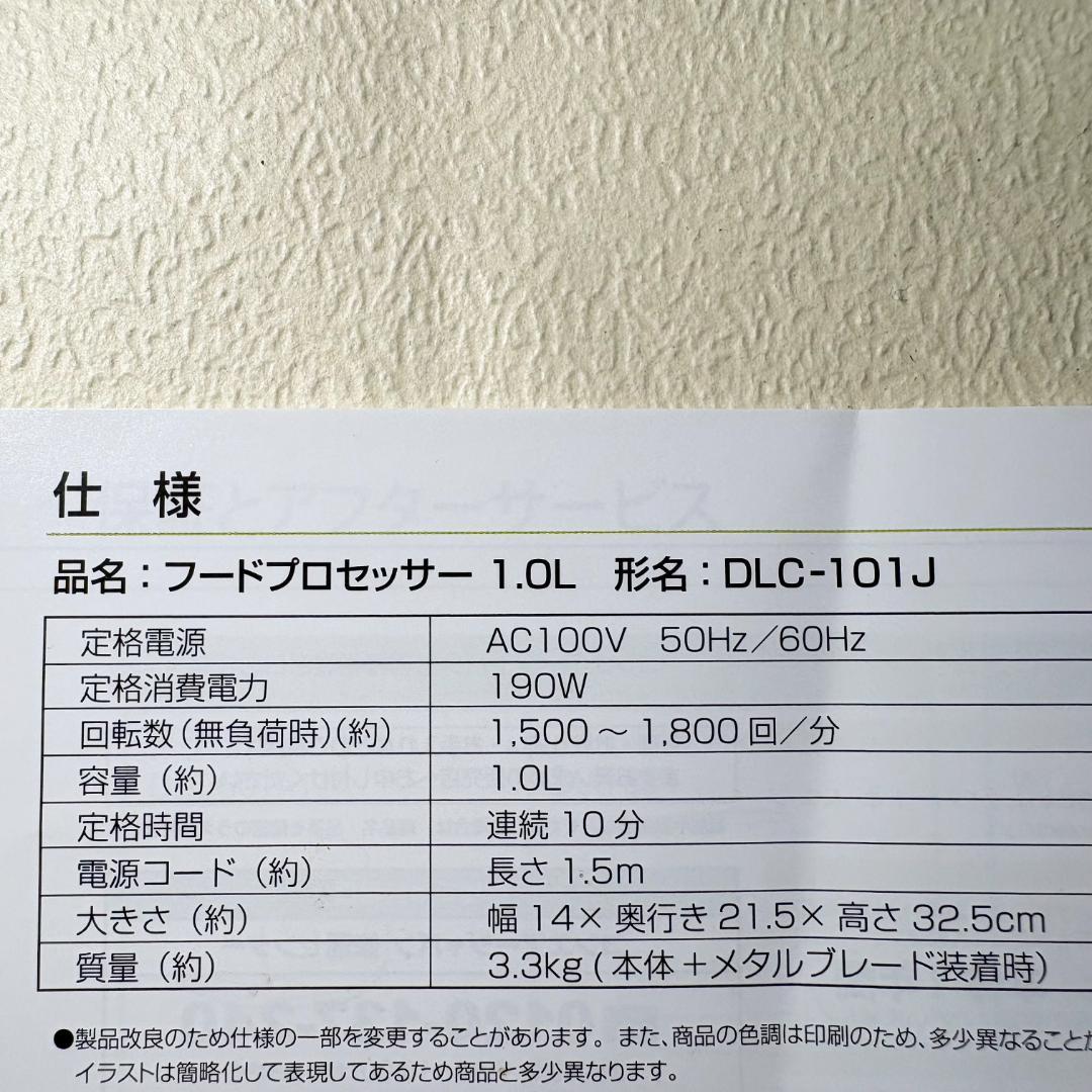 美品！クイジナートフードプロセッサー DLC-101J 1L 付属品 動作良好