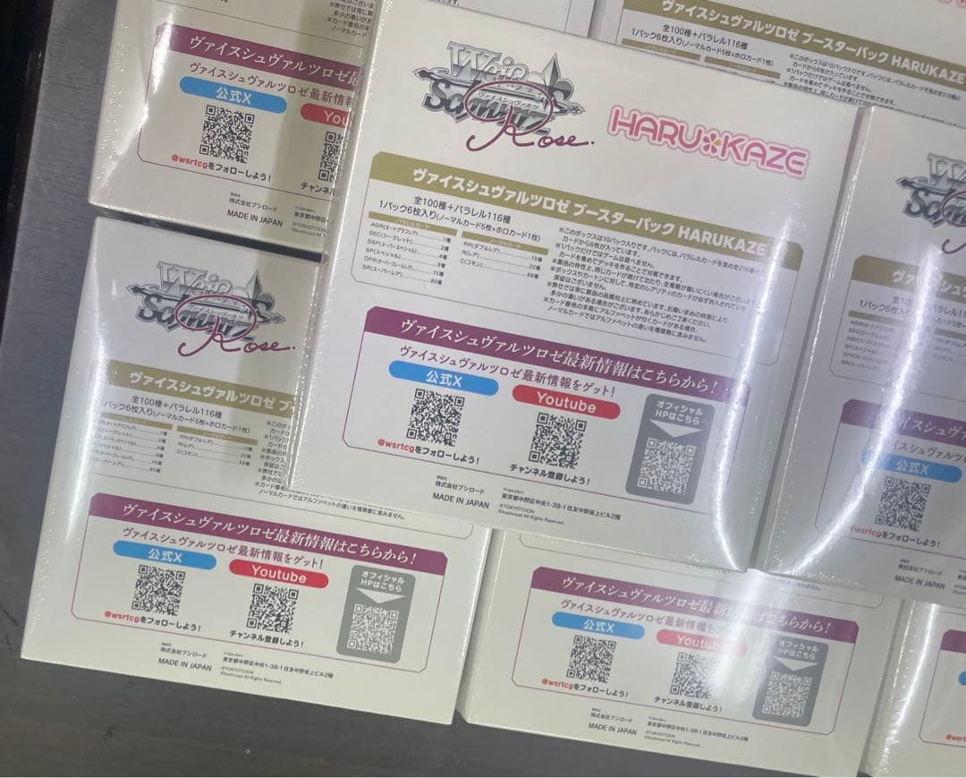 【新品未開封】　「ヴァイスシュヴァルツロゼ」HARUKAZE 8箱