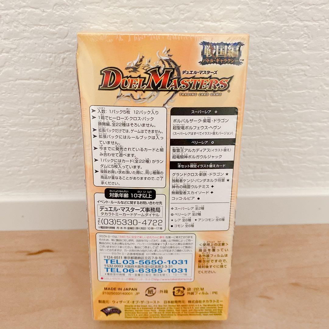 デュエルマスターズ　ヒーローズクロスパック 勝舞編 1BOX 未開封品①