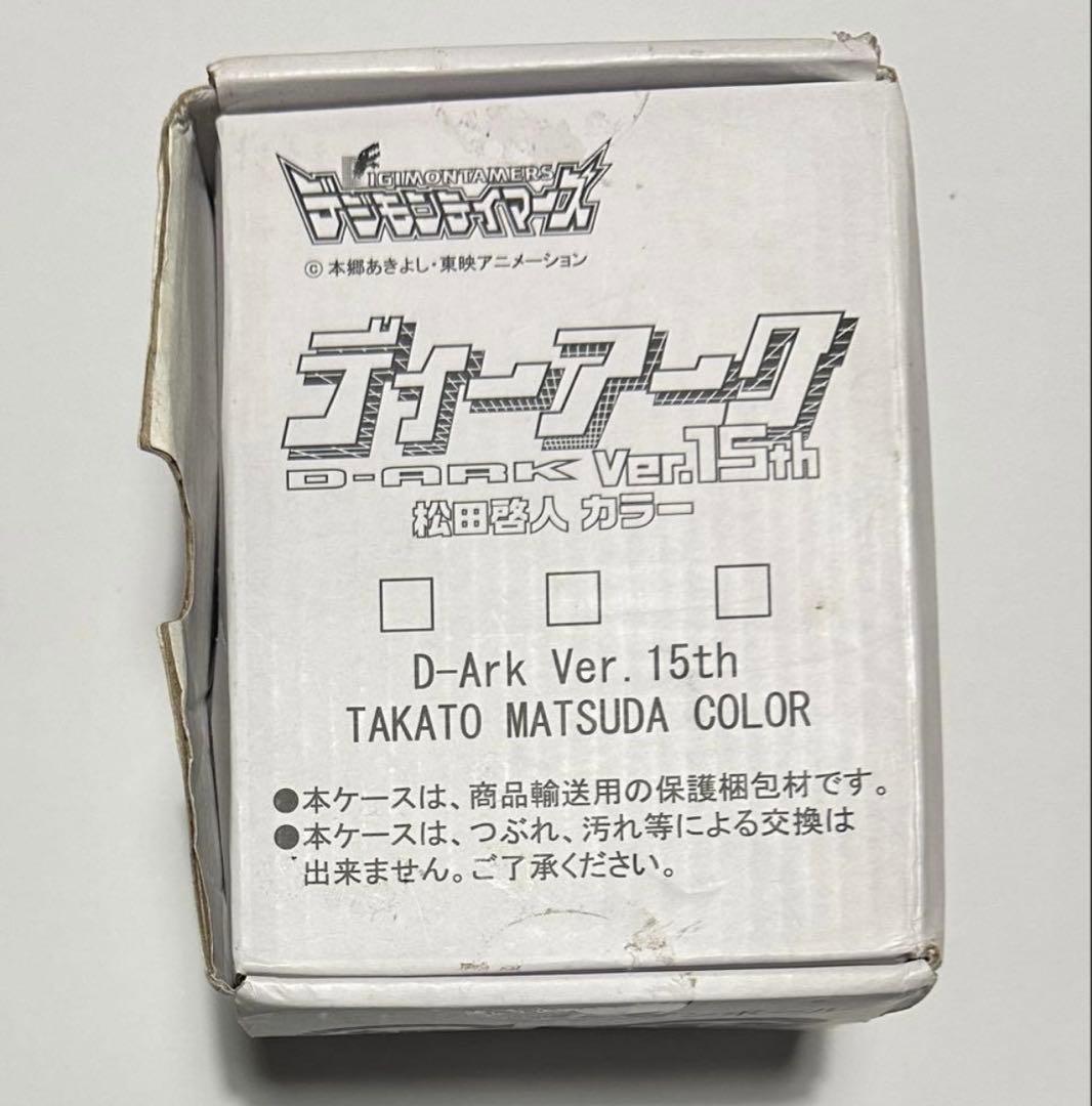 デジモンテイマーズ ディーアーク Ver.15th 松田啓人カラー