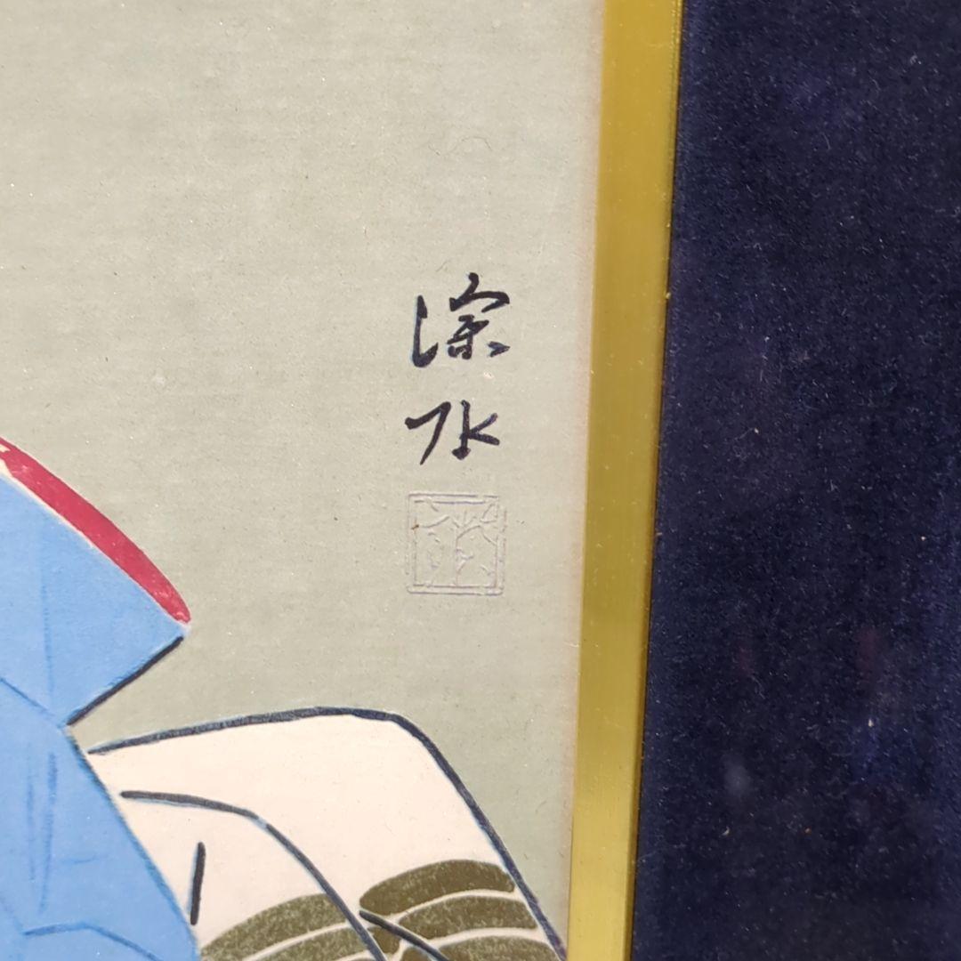伊東深水　舞妓 (A00022)