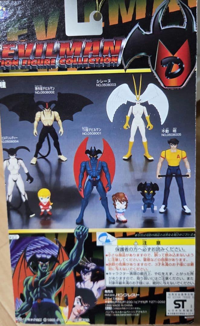 1998年製 非売品 希少デビルマンフィギュアコレクション全5種フルコンプセット