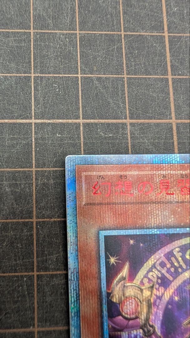 【美品】遊戯王 幻想の見習い魔導師 20thシークレットレア